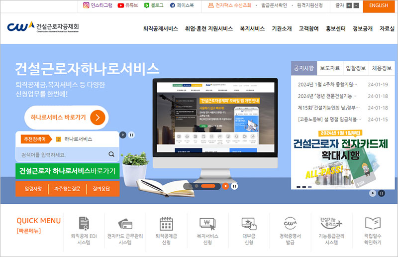 건설근로자공제회 퇴직금