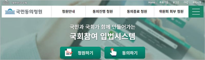 국회 청원 사이트