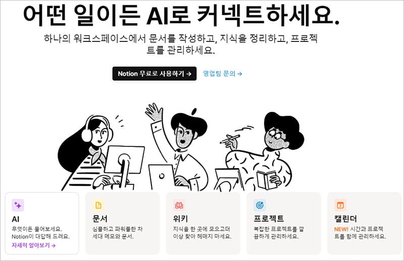 노션 사용법