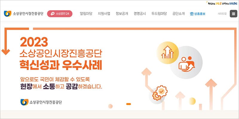 소상공인진흥공단