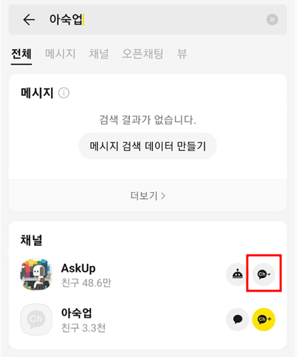 아숙업