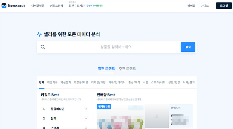 아이템스카우트 확장프로그램