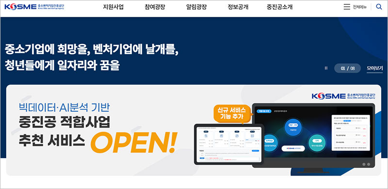 중소벤처기업진흥공단