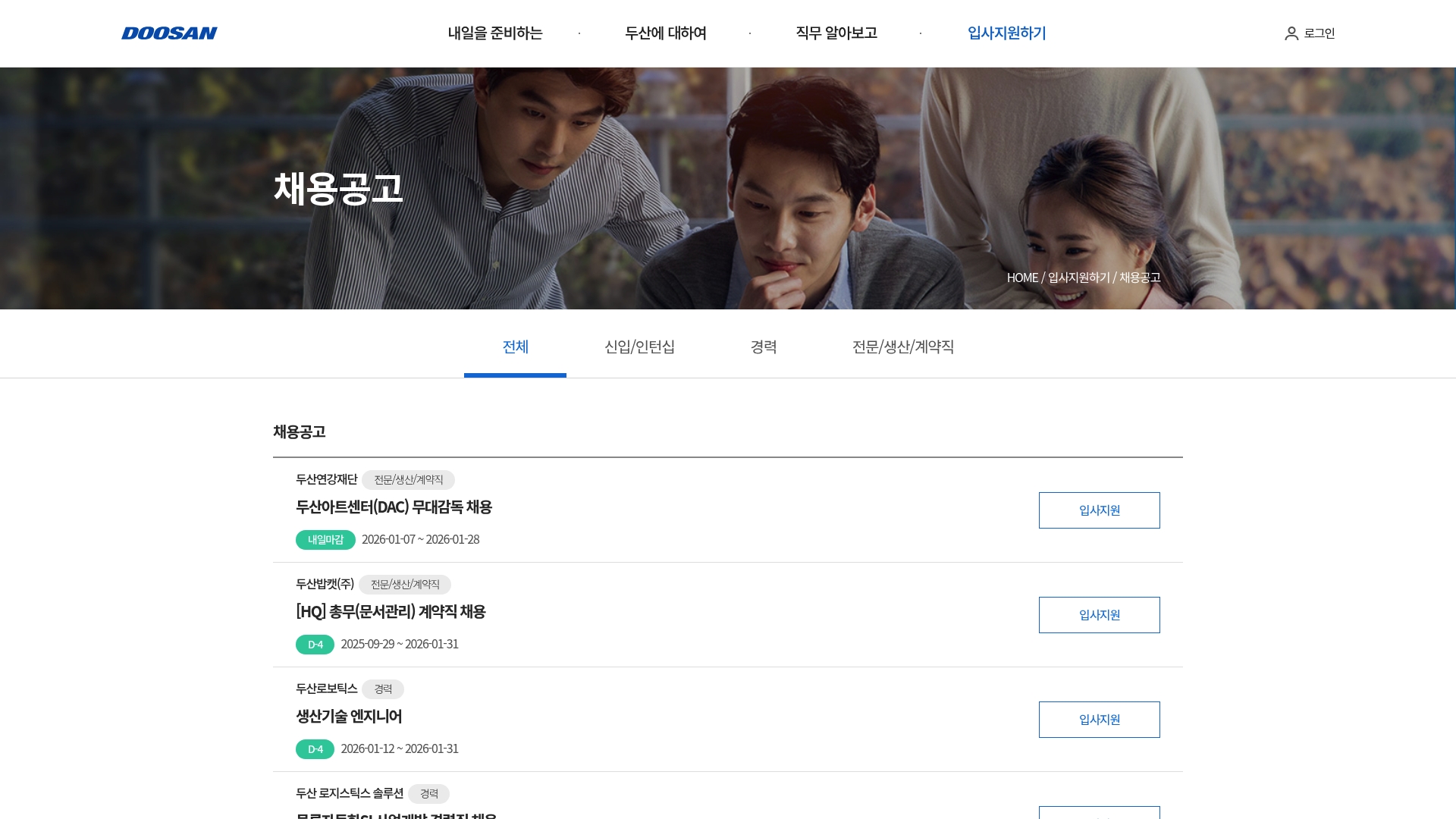 두산그룹 채용 공고 홈페이지