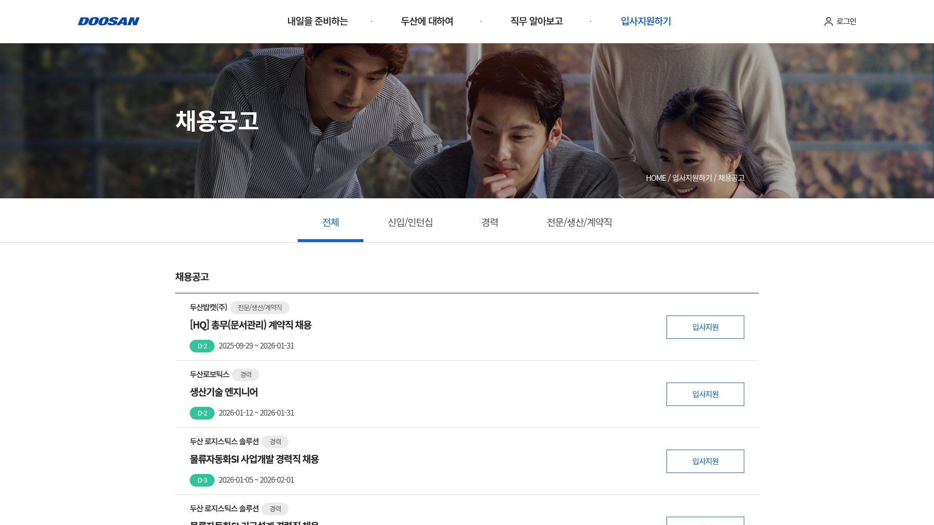 두산로보틱스 채용 공고 신입 경력직