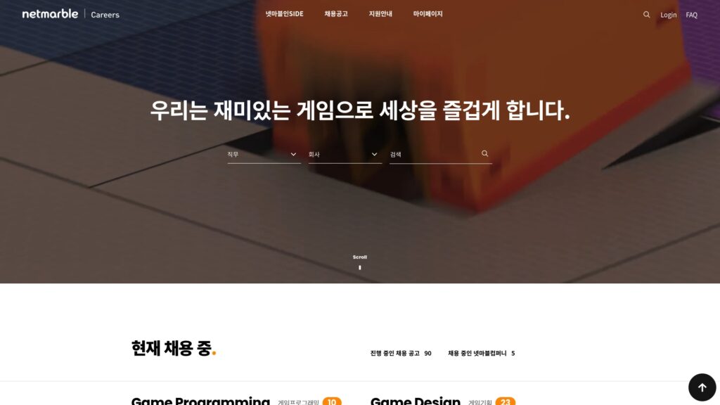 넷마블 채용공고