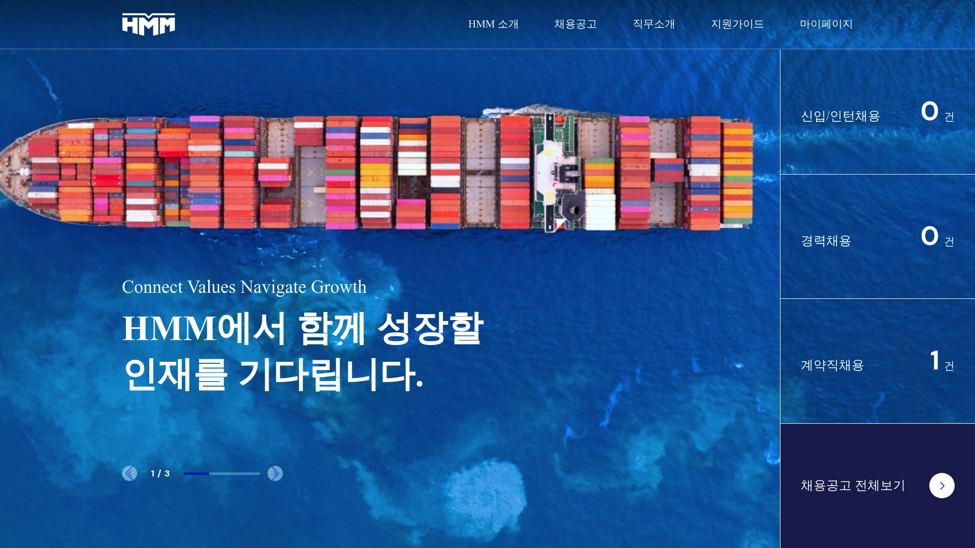 HMM 채용 신입 공고