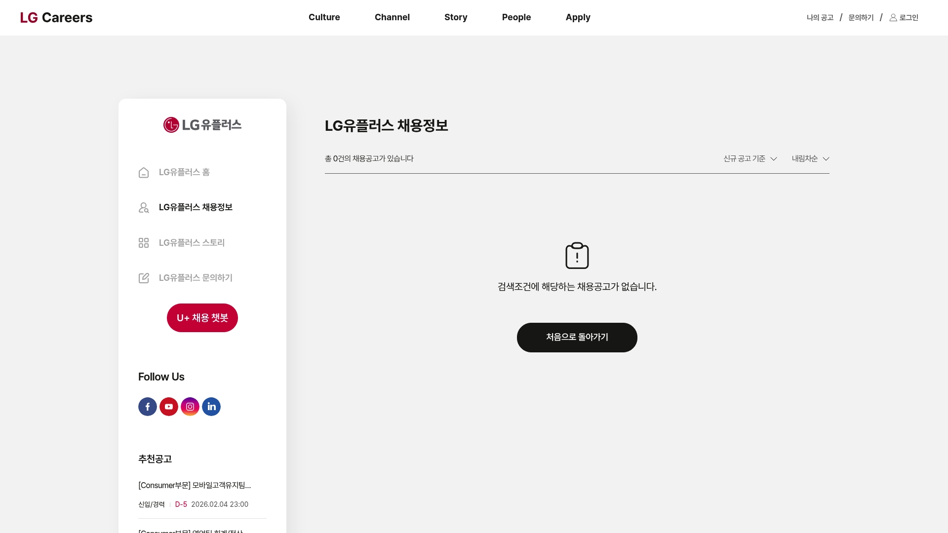 LG유플러스 채용 홈페이지