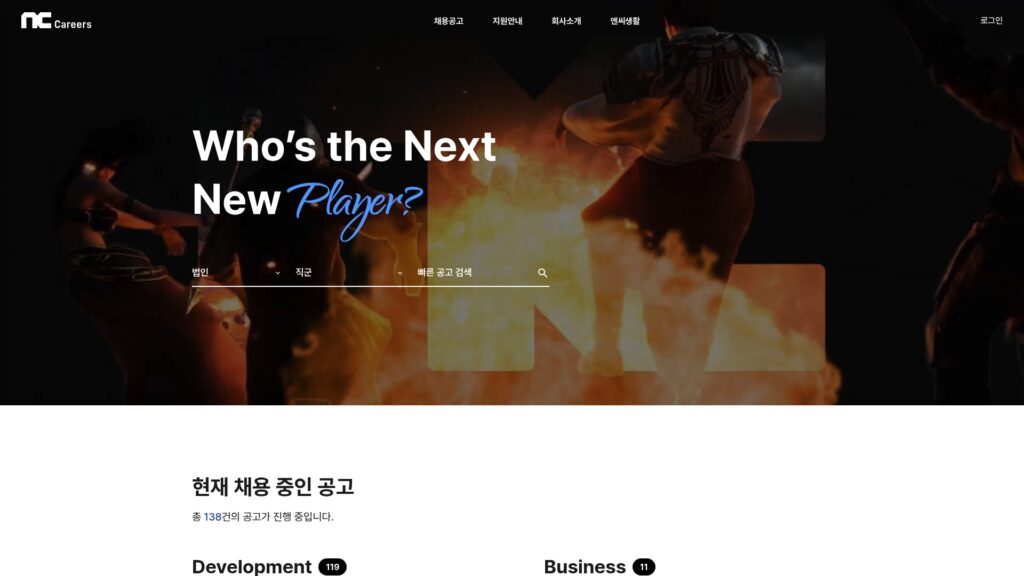 엔씨소프트 채용 공고