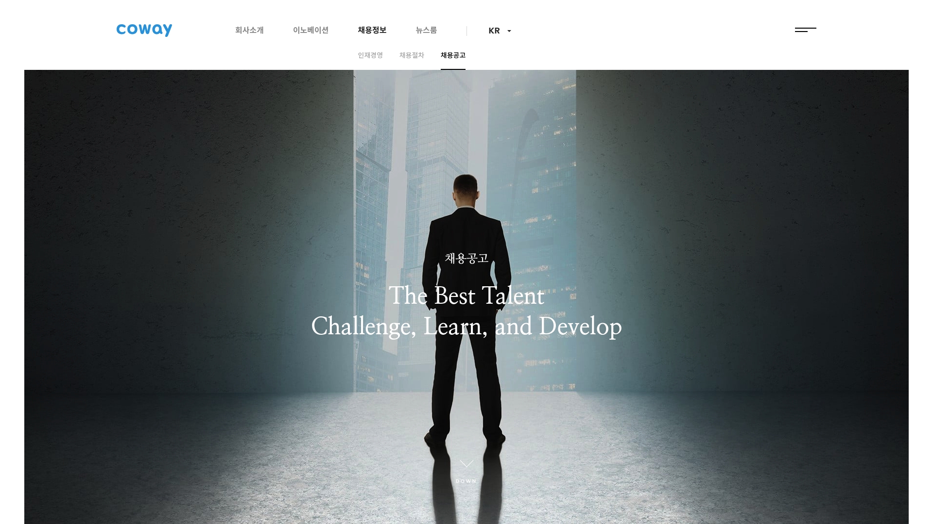 코웨이 채용공고 채용절차
