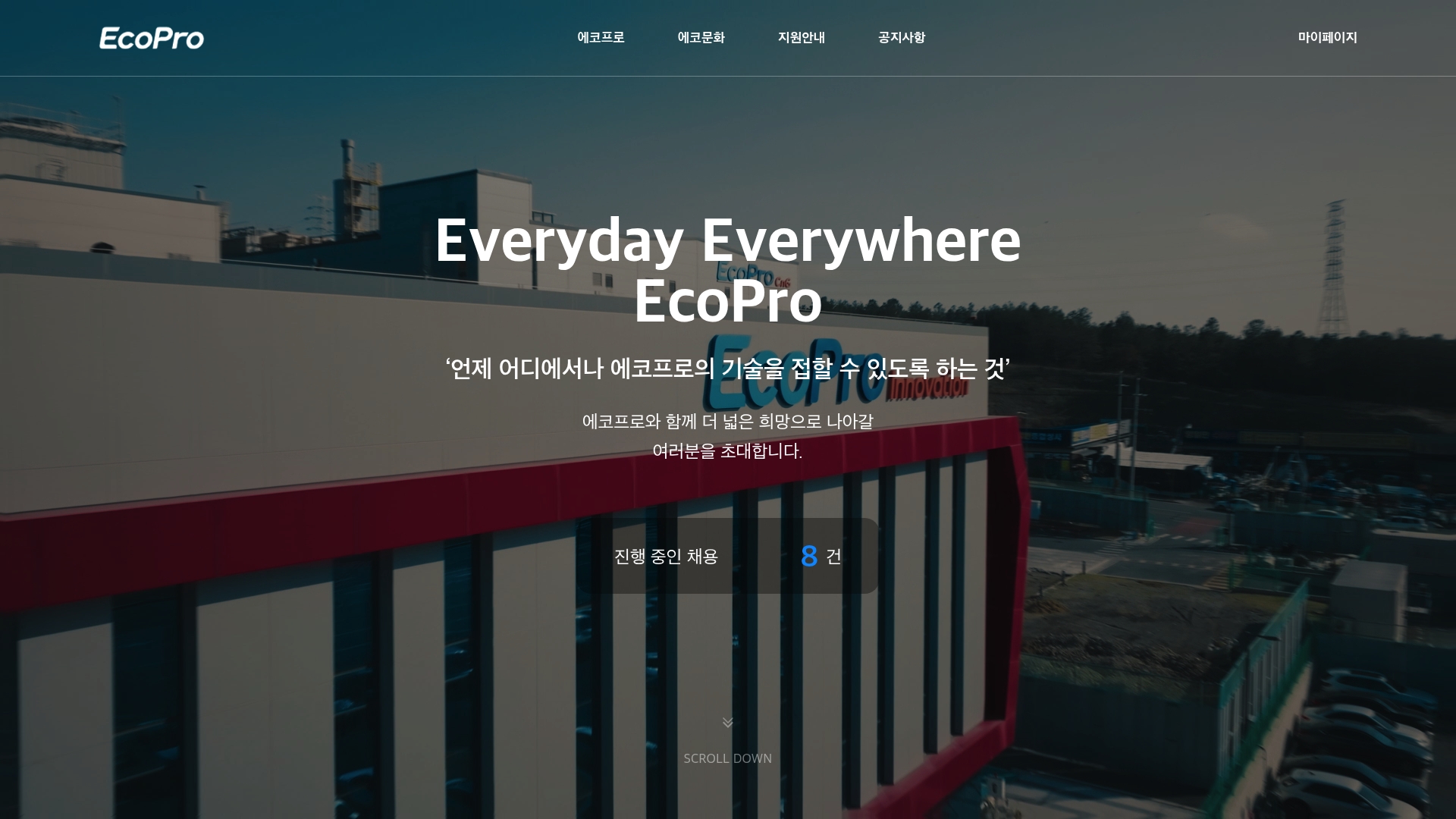 에코프로머티 채용 공고 홈페이지