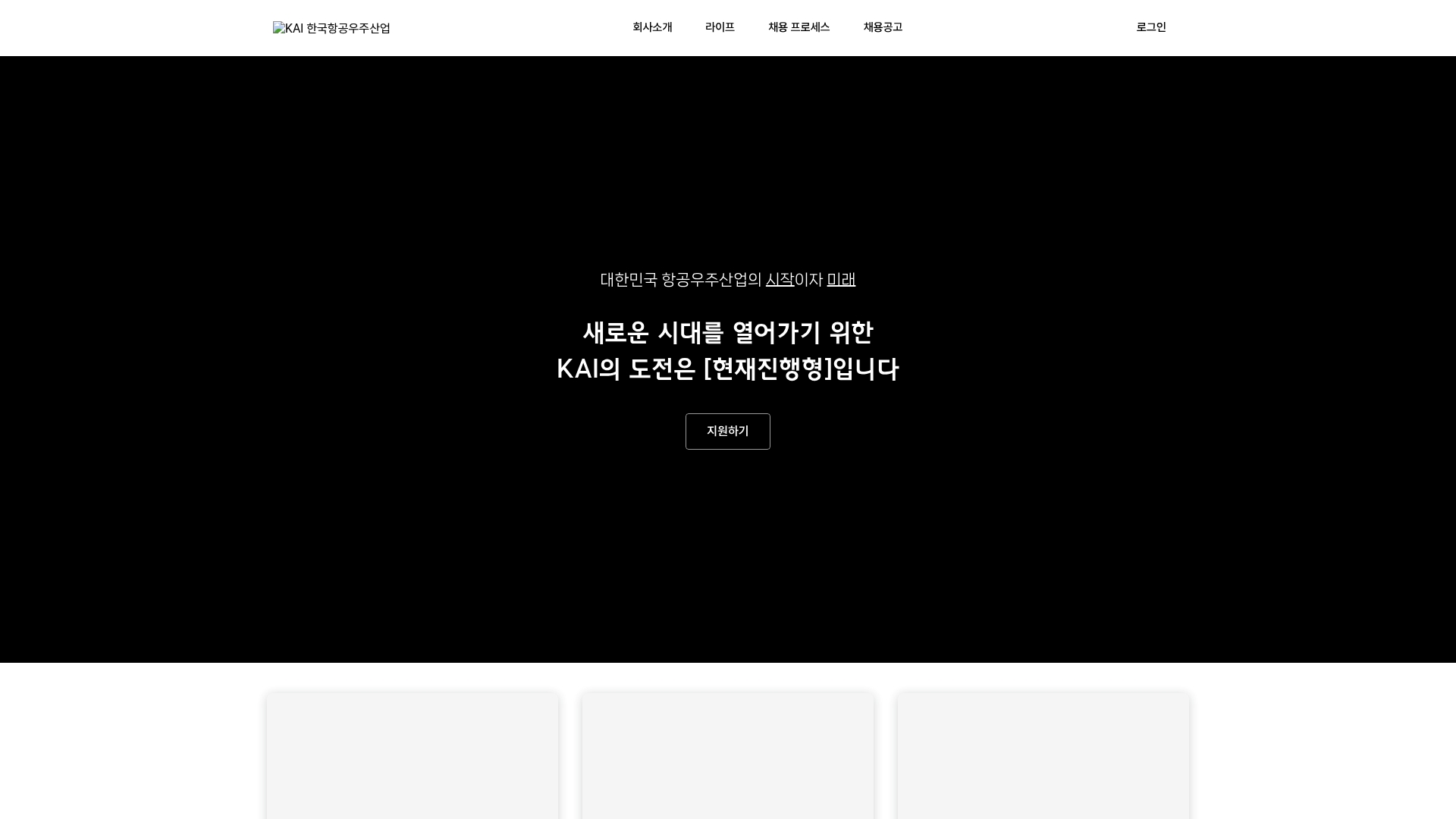 한국항공우주산업 채용 공고