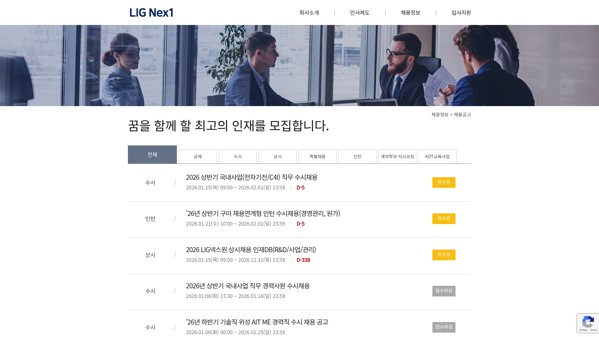 LIG넥스원 채용 공고 홈페이지