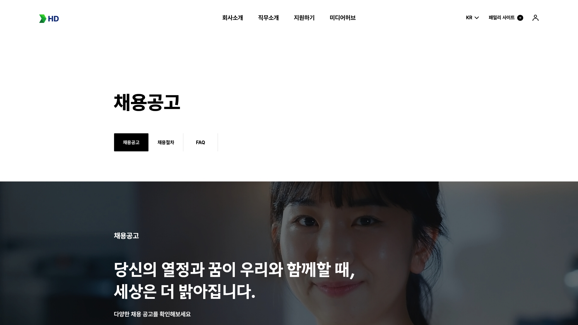 HD현대일렉트릭 채용 공고 스펙 직무