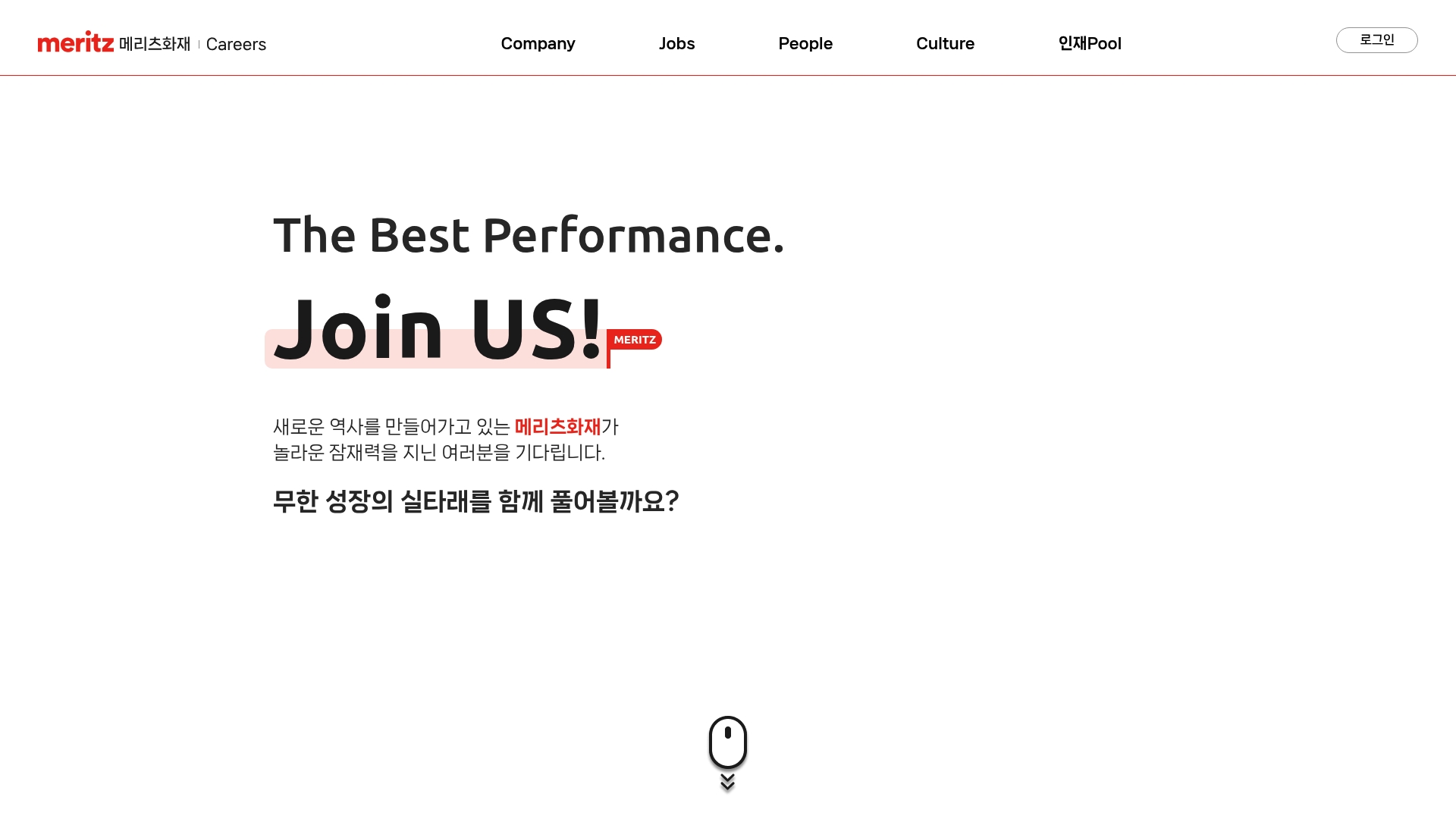 메리츠화재 채용공고 홈페이지