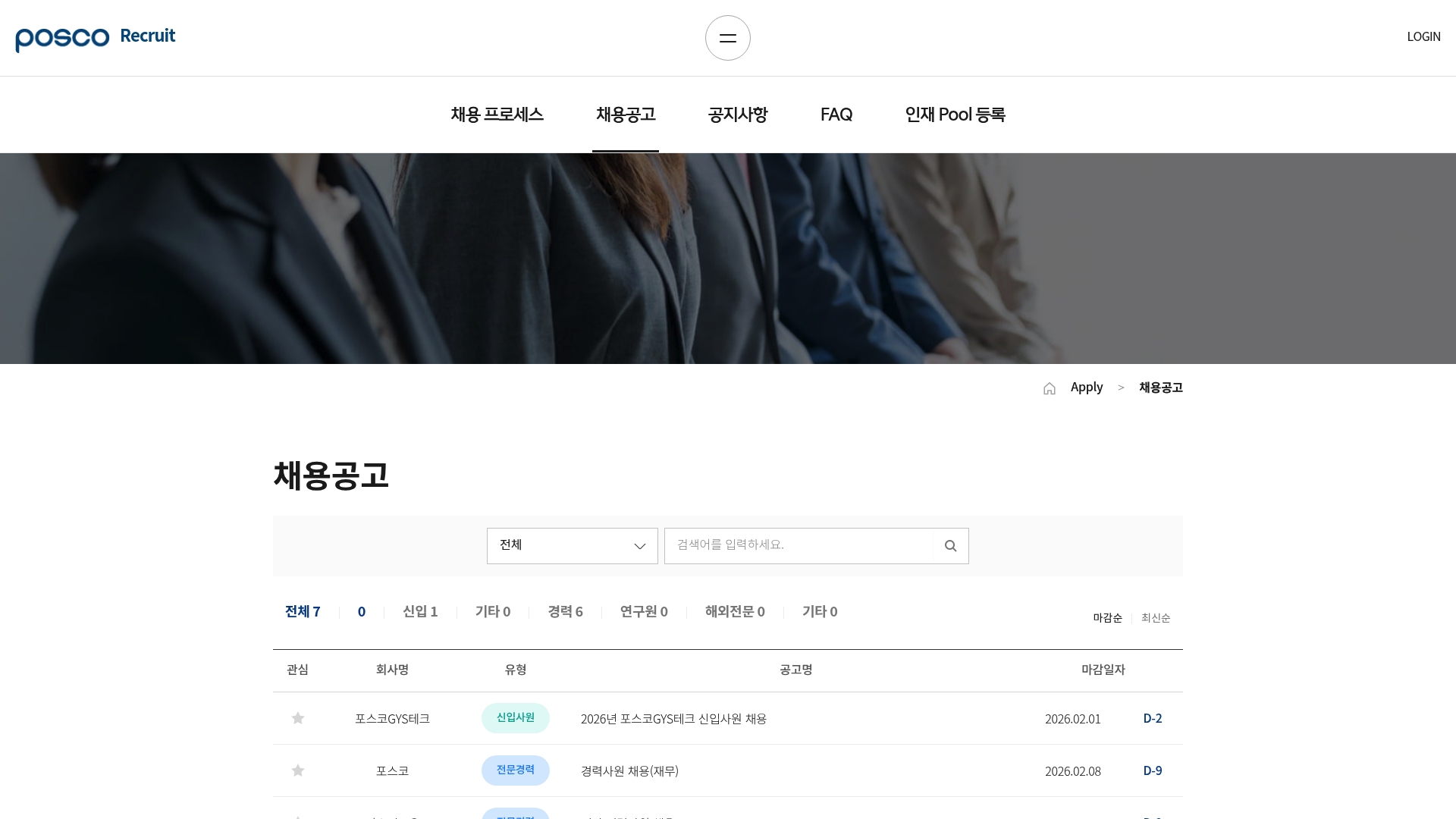 포스코DX 채용 공고 홈페이지