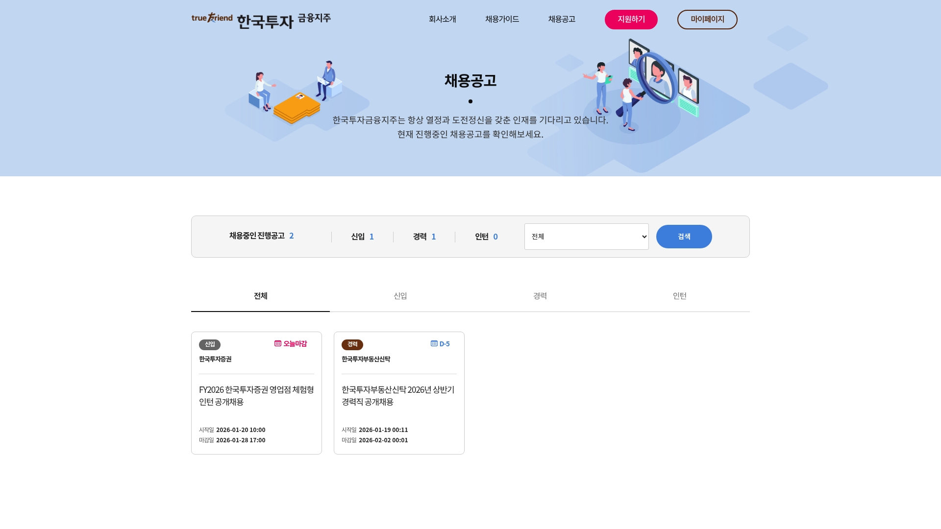 한국금융지주 채용 공고 실시간 검색