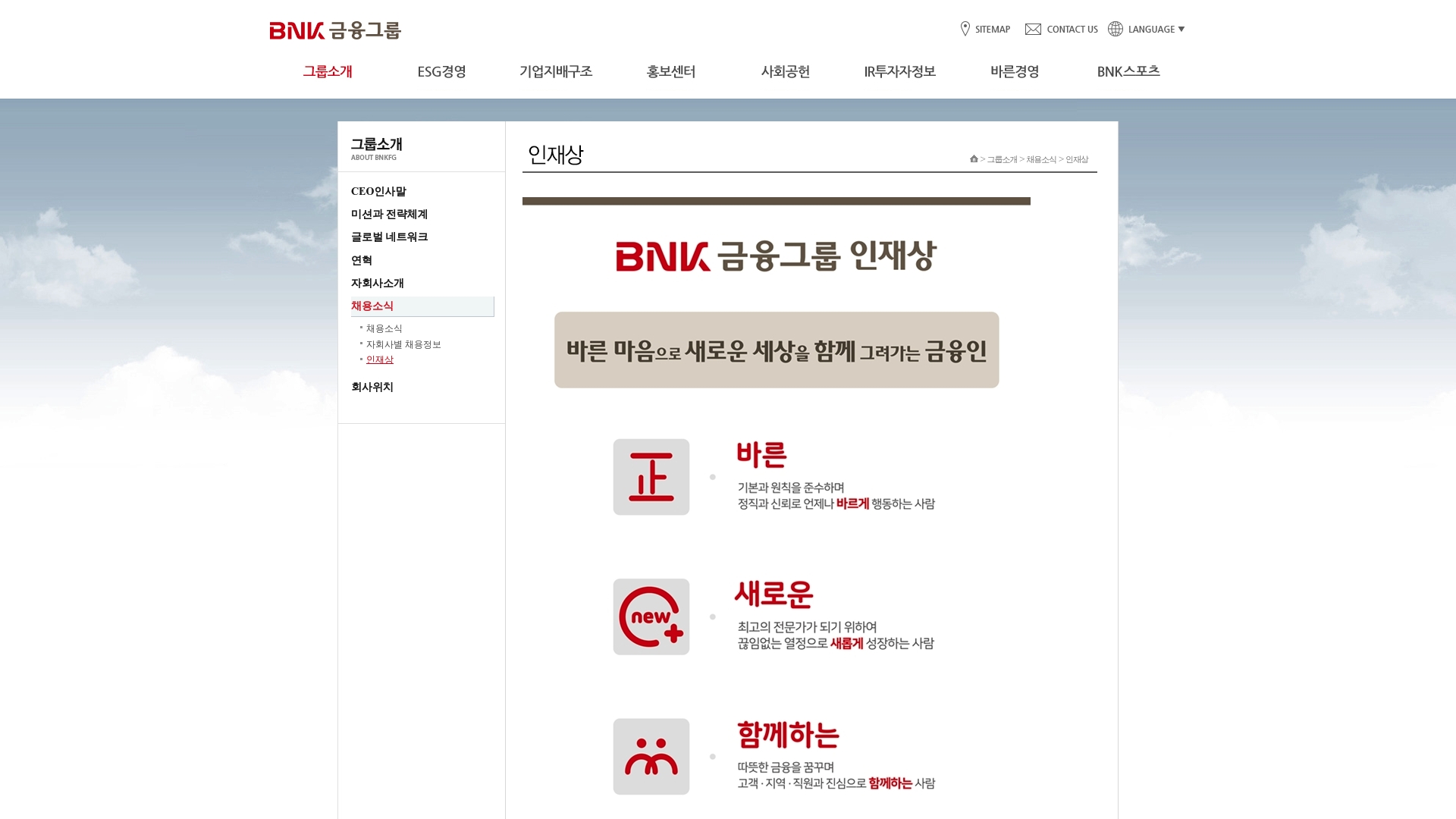 BNK금융지주 채용공고 사이트