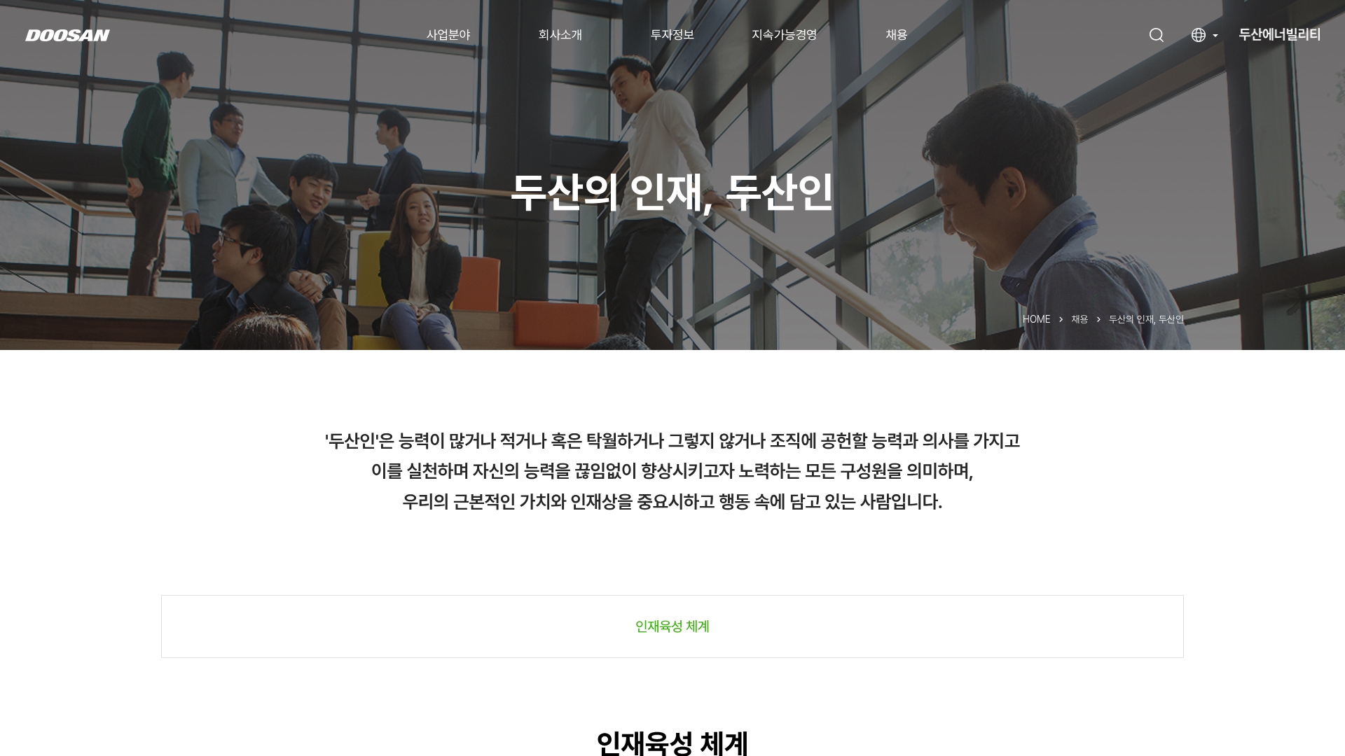 두산에너빌리티 채용 공고 홈페이지
