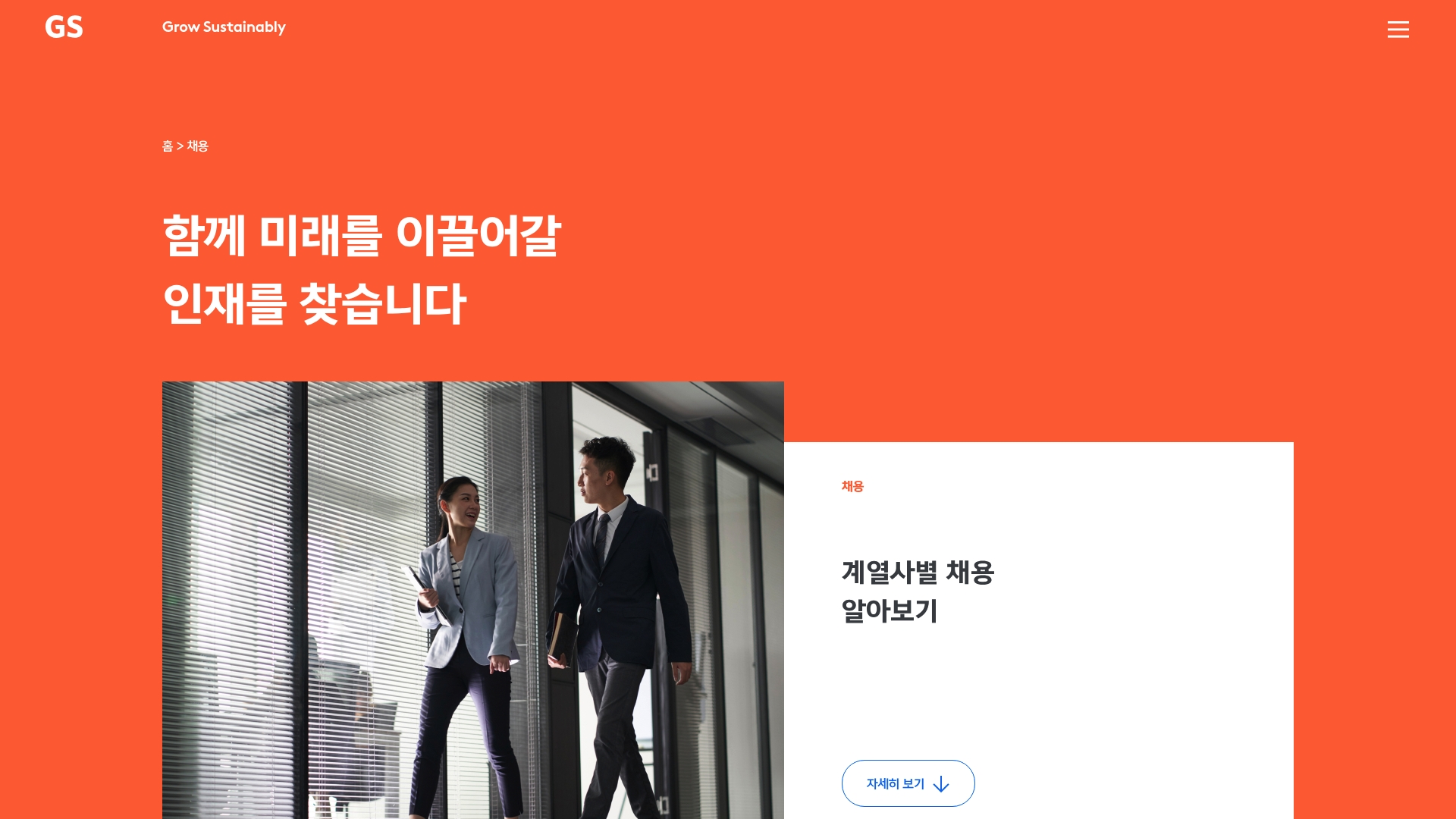 GS 채용 공고 사이트