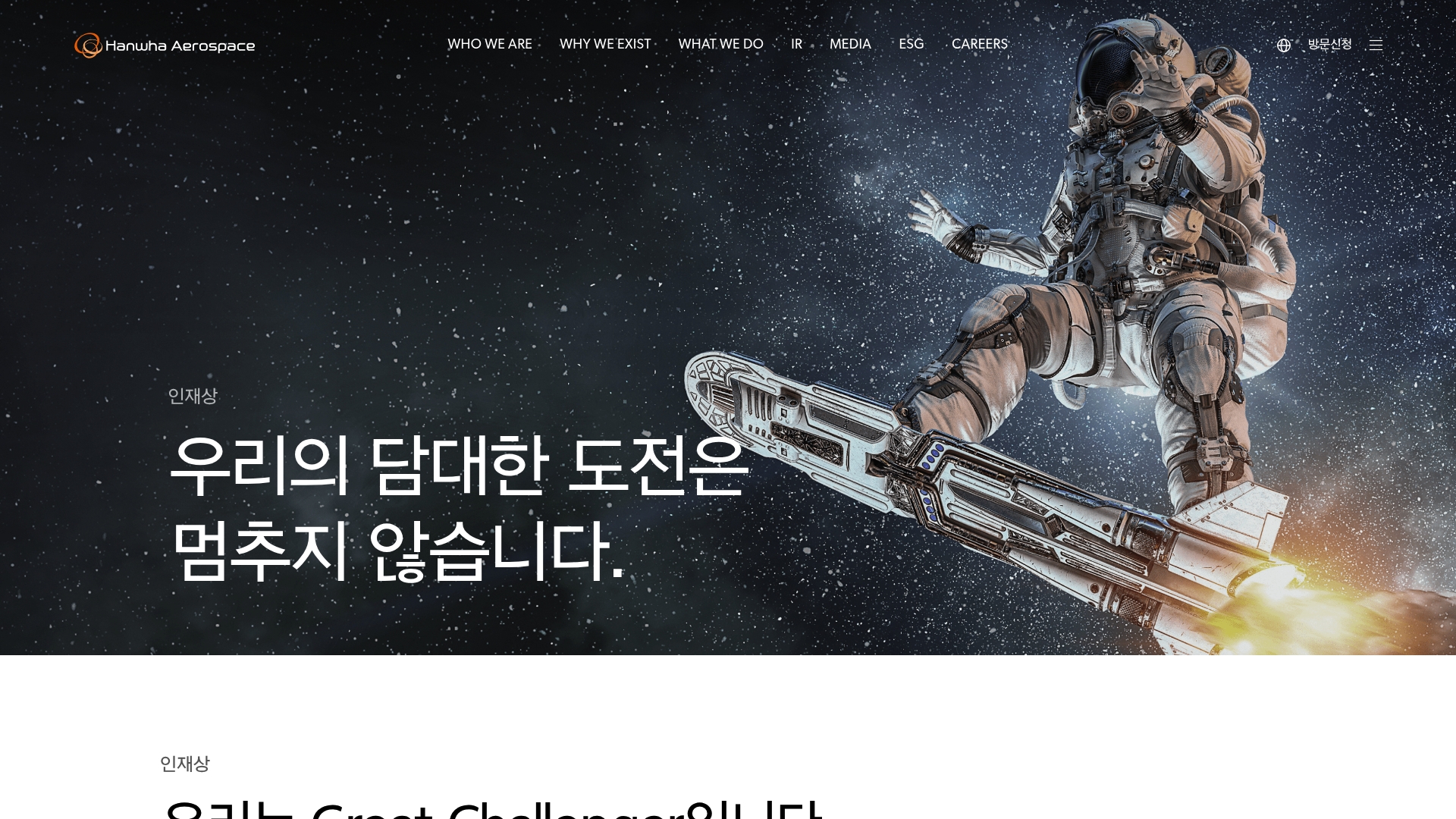 한화에어로스페이스 채용공고 홈페이지