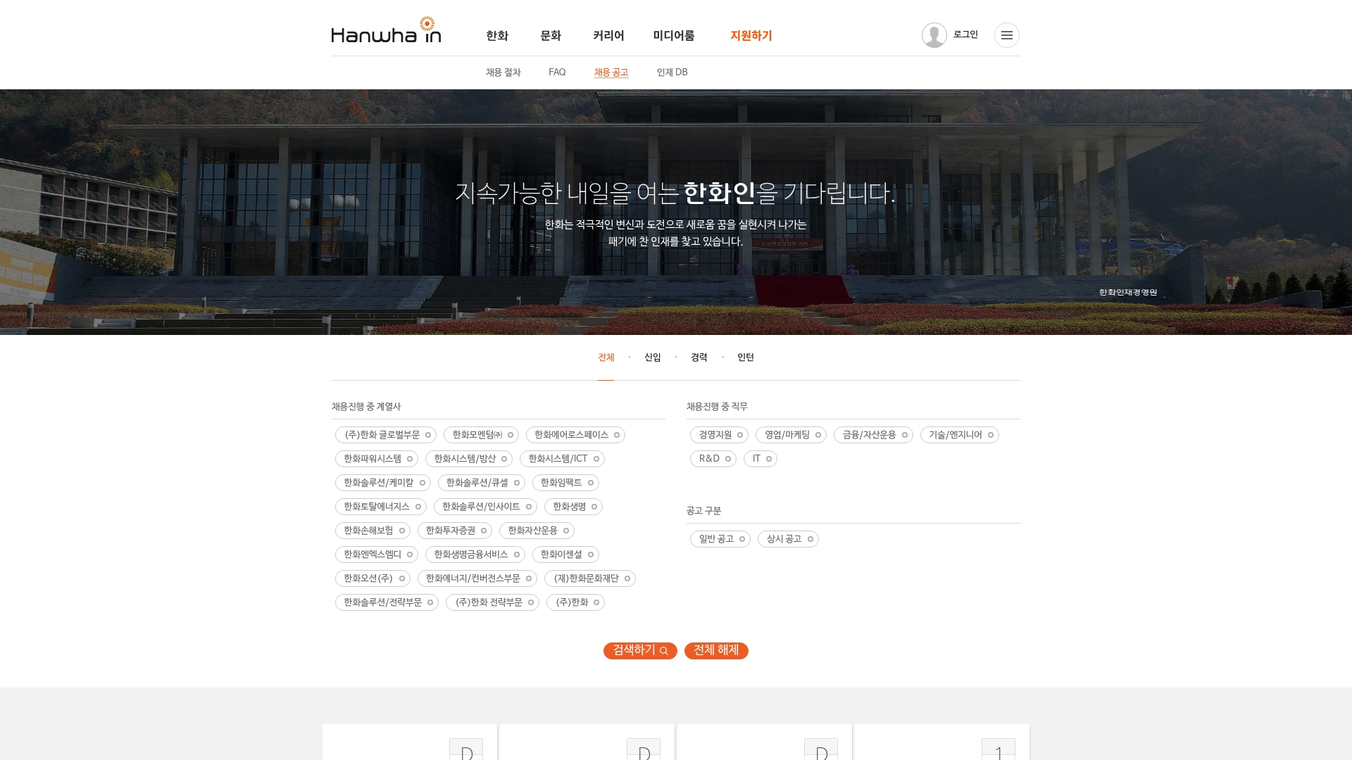한화솔루션 채용공고 사이트