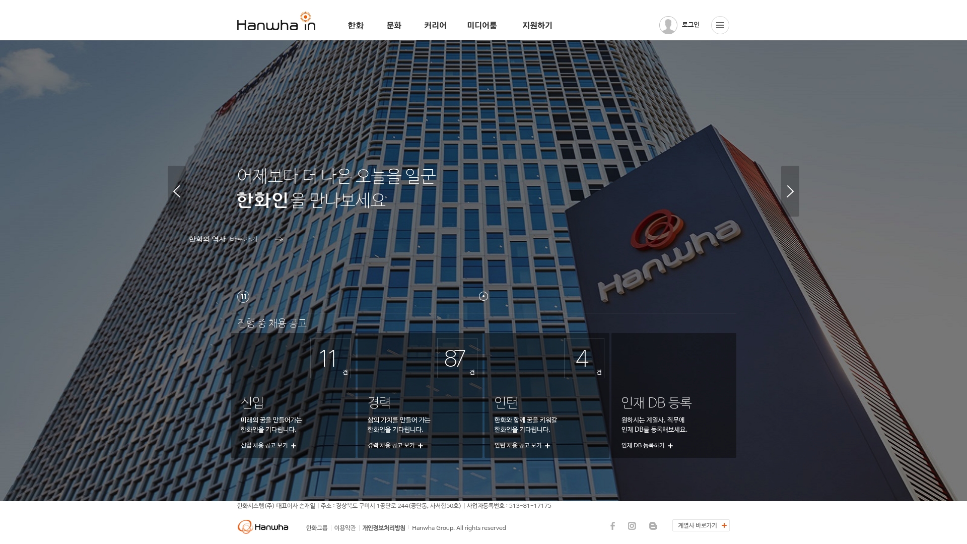 한화오션 채용 홈페이지