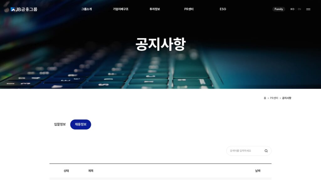 JB금융지주 채용