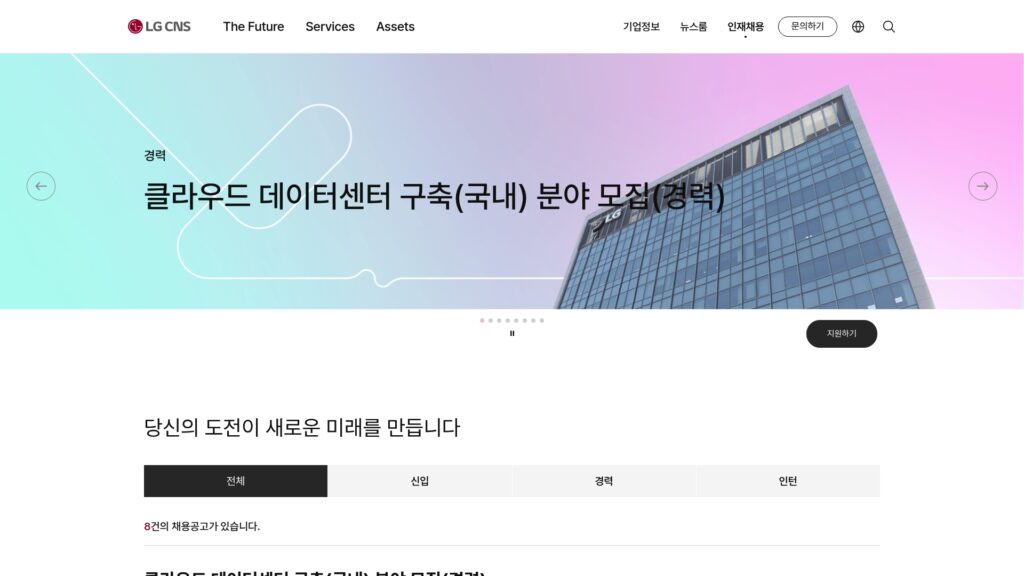 wwwlgcnscomkrcareersrecruit info