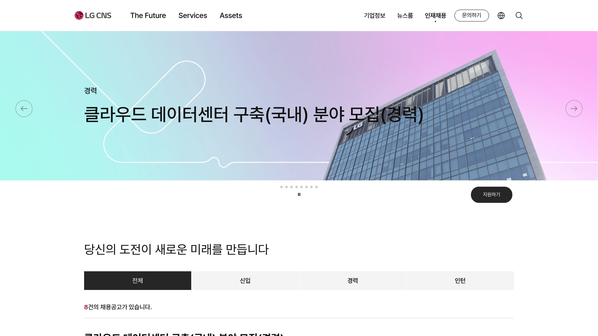 LG씨엔에스 채용 공고 실시간