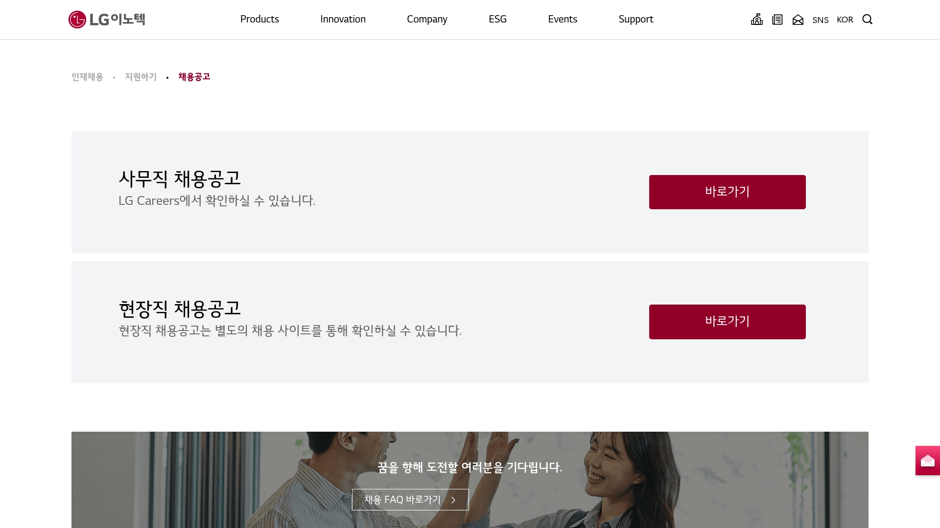 LG이노텍 채용 공고 사무직 현장직