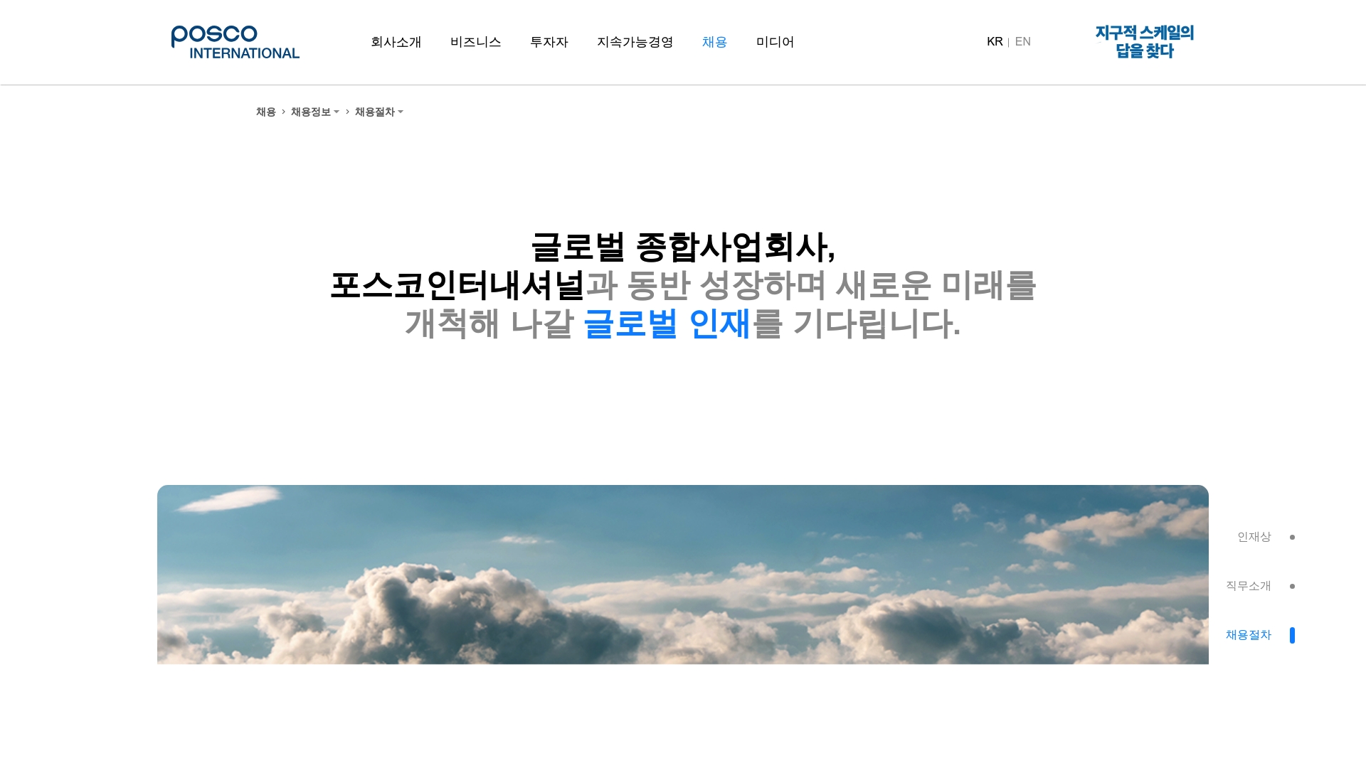 포스코인터내셔널 채용 공고 사이트