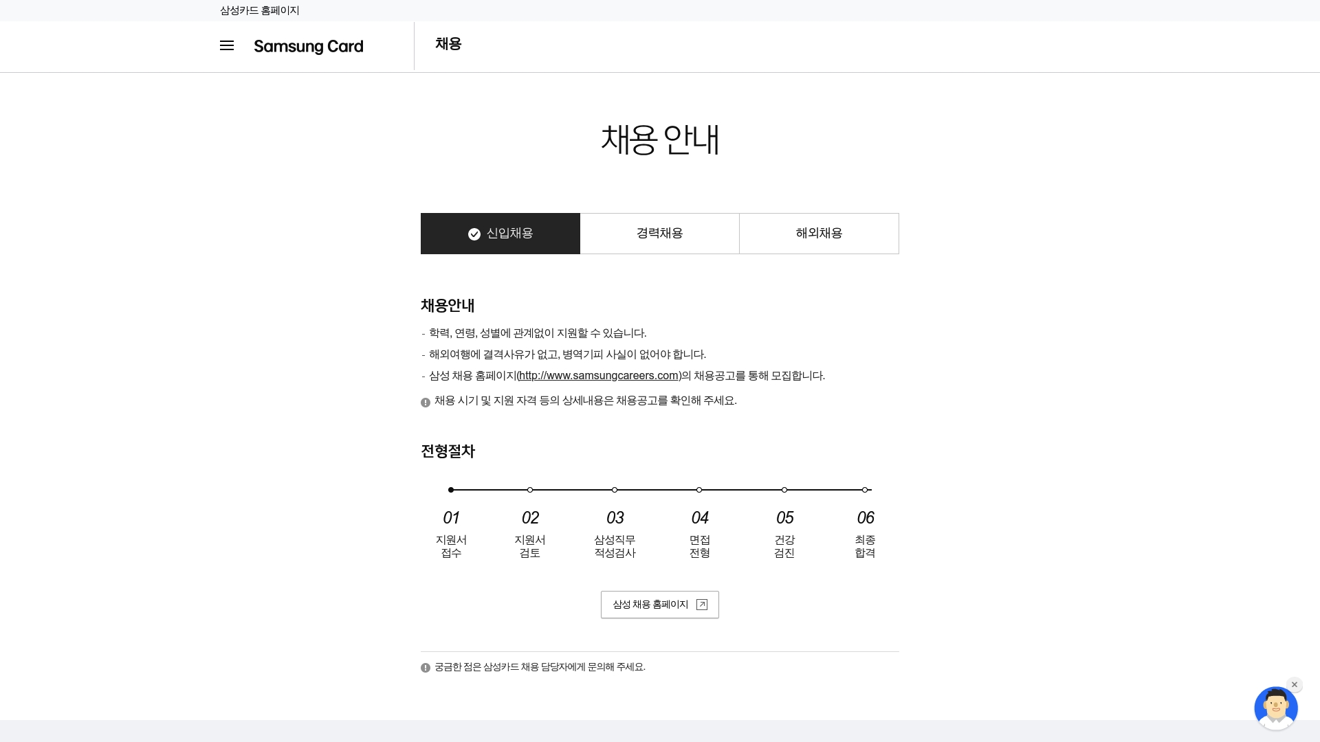 삼성카드 채용 공고 사이트