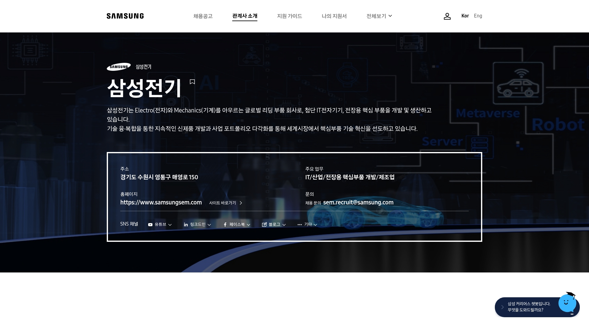 삼성전기 채용 공고 생산직 경력직