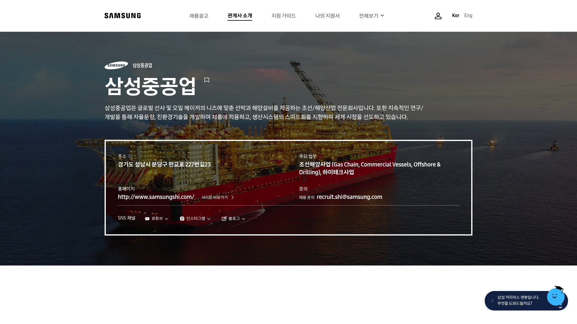 삼성중공업 채용 홈페이지