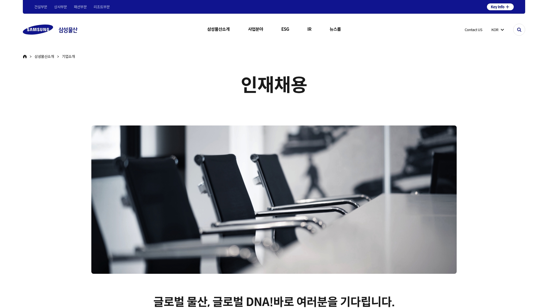 삼성물산 채용 정보 홈페이지