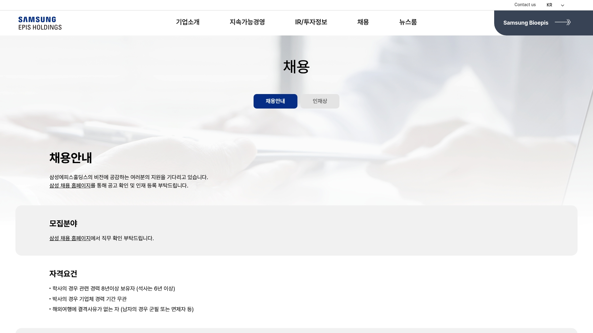 삼성에피스홀딩스 채용 안내 인재상