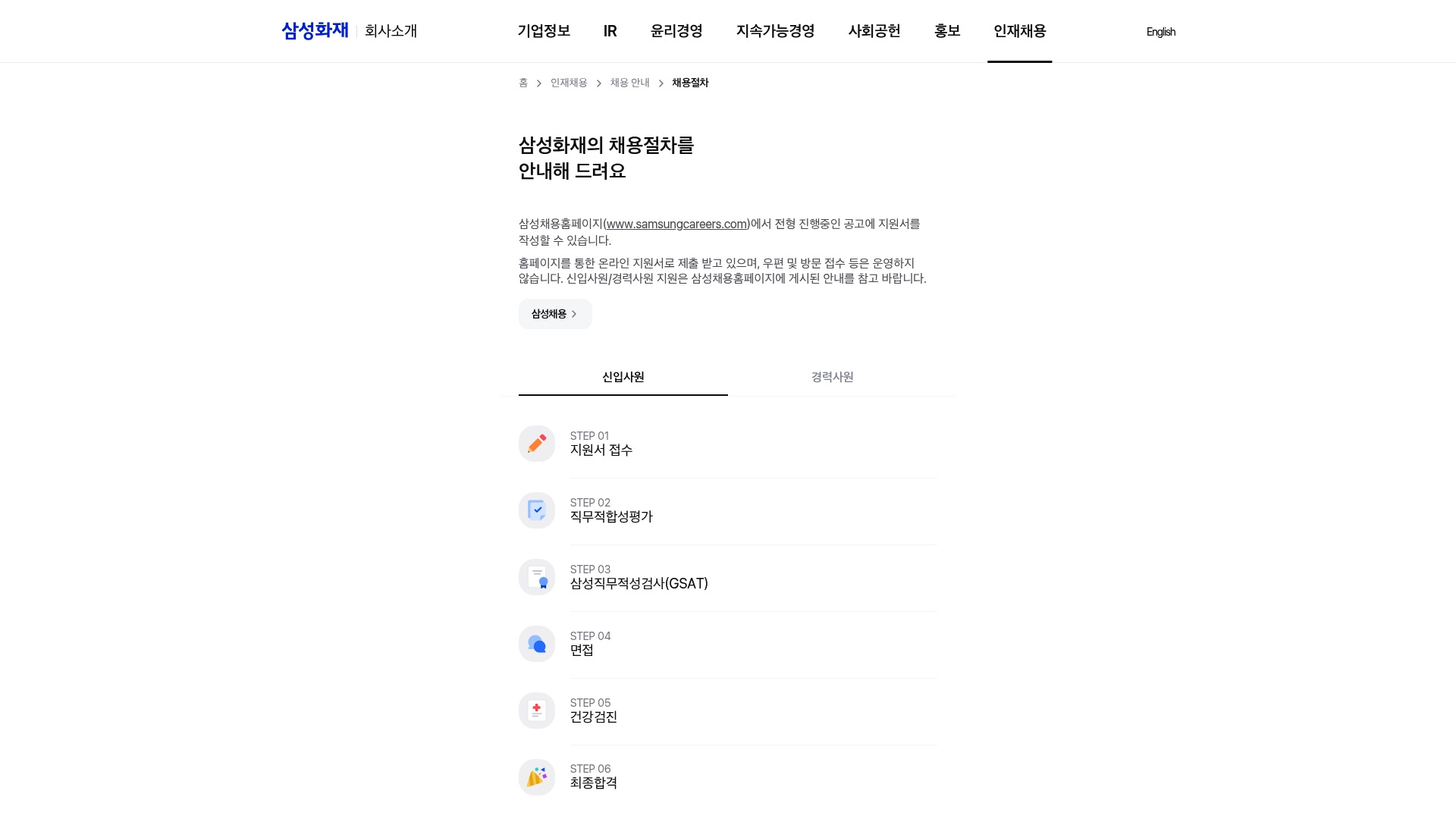 삼성화재 채용 공고 일정 절차