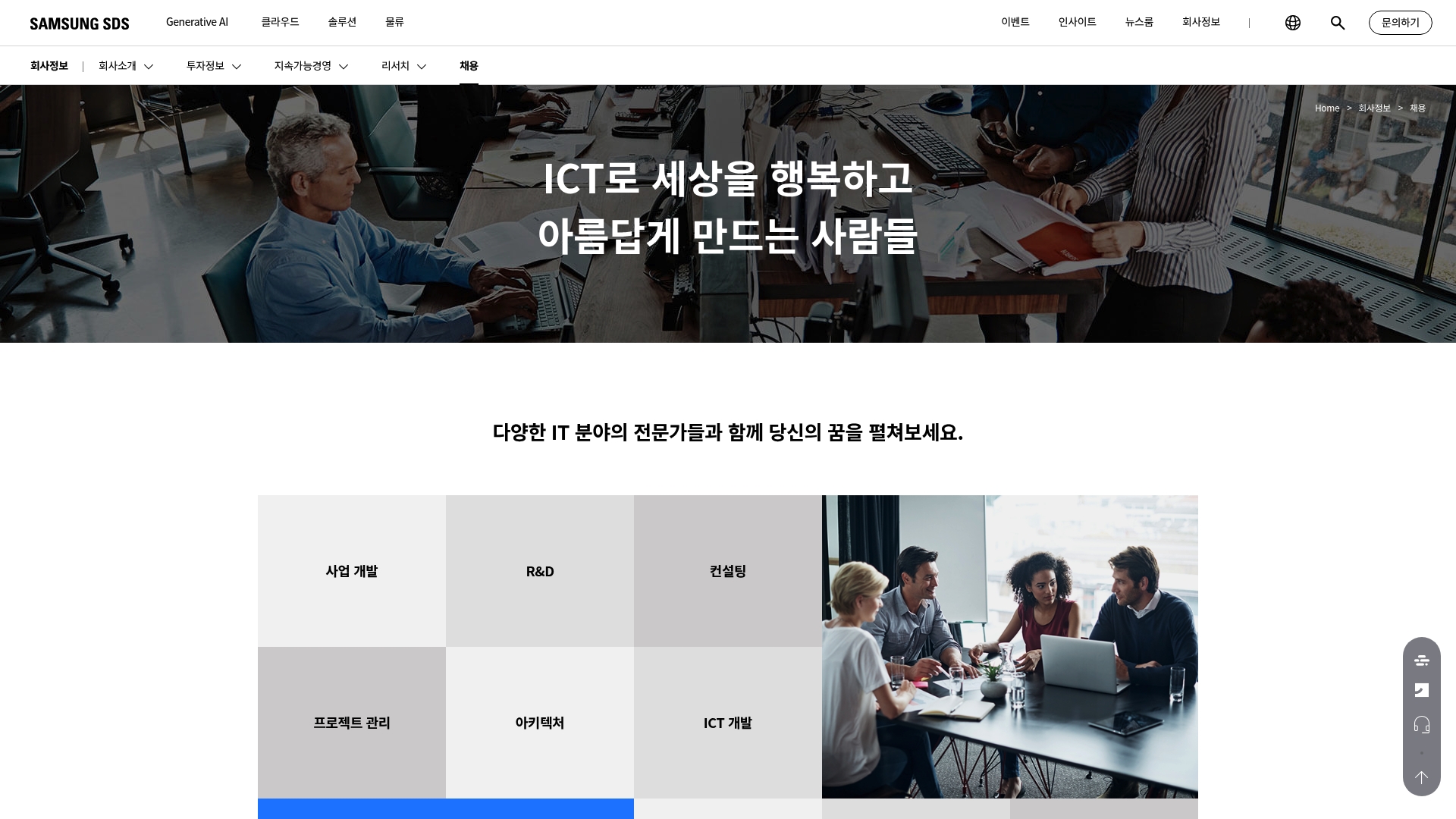 삼성에스디에스 채용 공고 사이트
