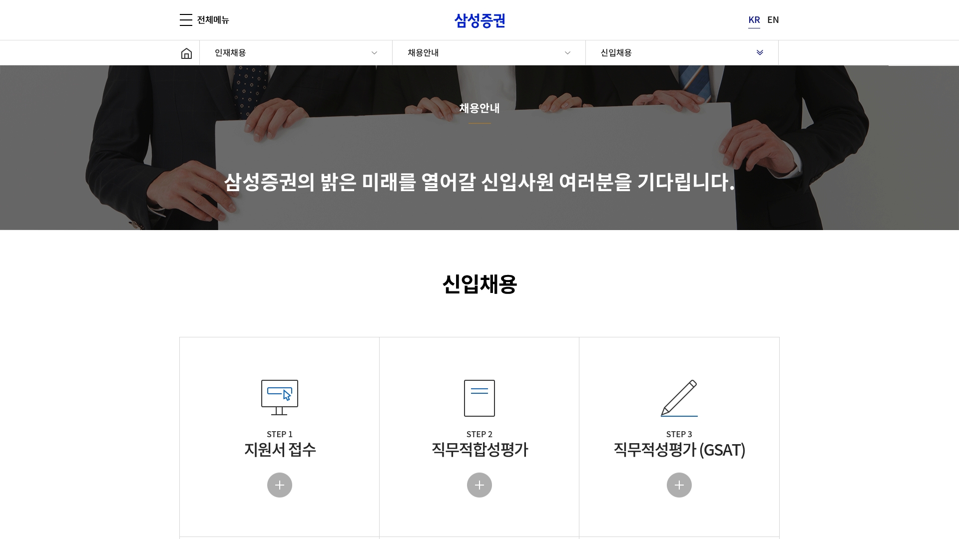 삼성증권 채용 공고 홈페이지