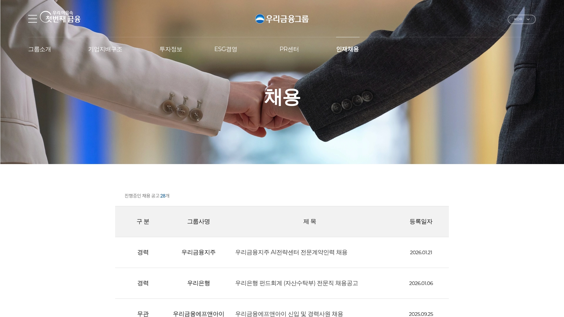 우리금융그룹 채용 사이트