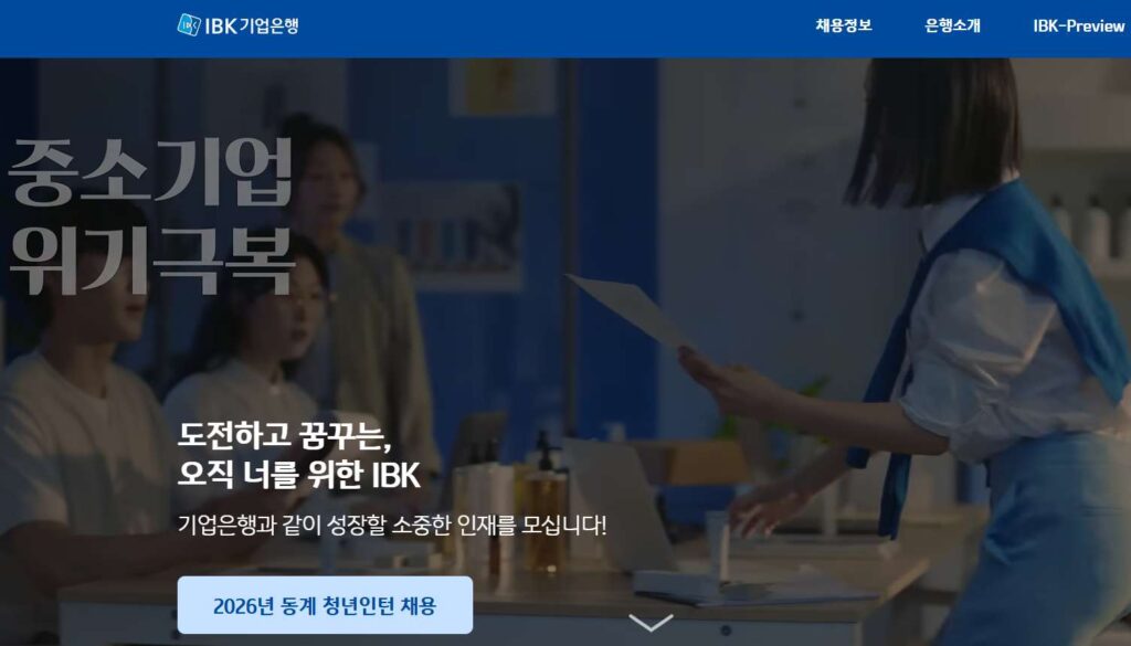 기업은행-채용-공고