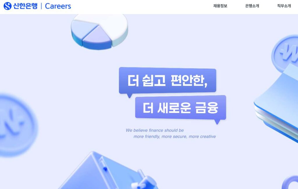 신한은행 채용 정보 인재상 직무소개 안내 (shinhan.recruiter.co.kr/career) 1 신한은행-채용-정보