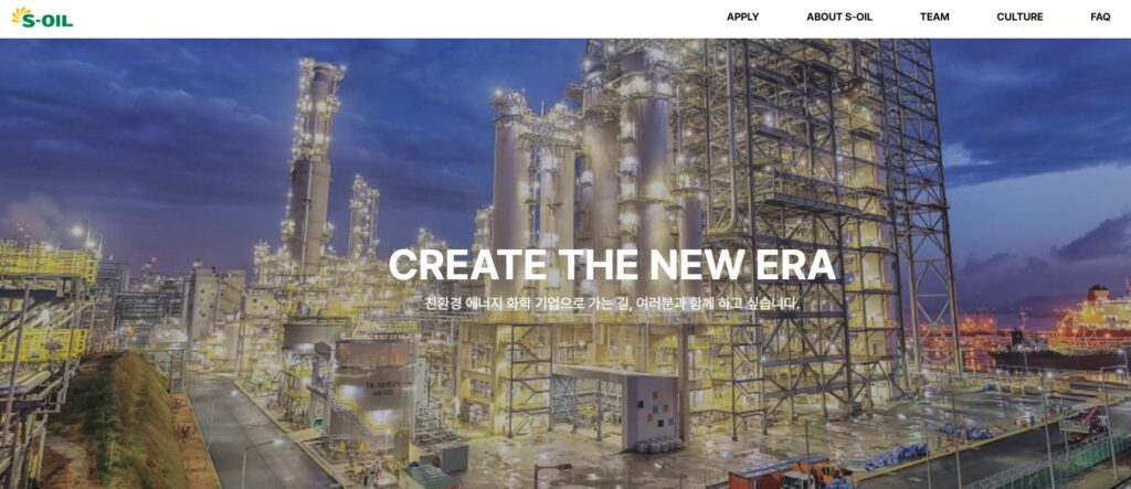 에스오일-채용공고