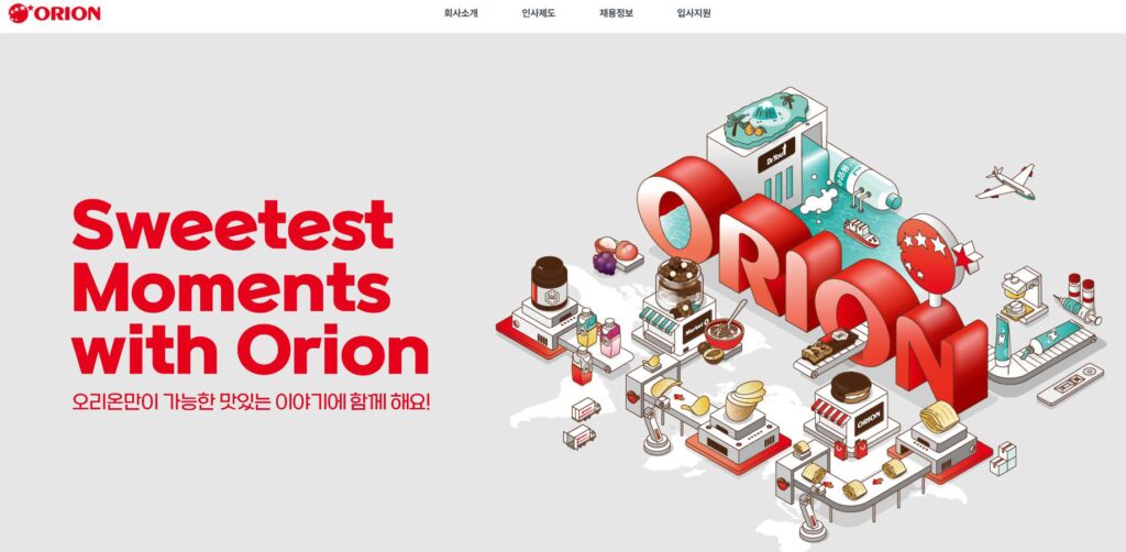 오리온-채용-공고