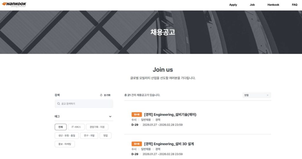 한국타이어-채용-공고