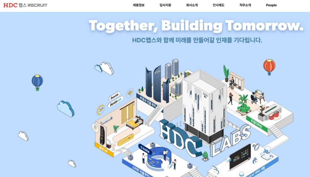 HDC 채용공고
