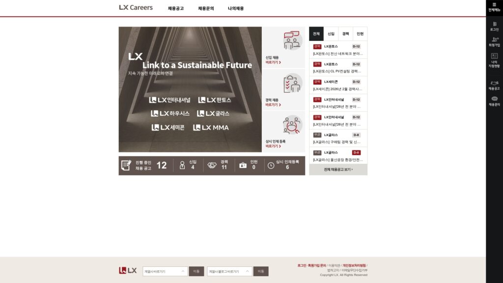 LX인터내셔널 채용공고