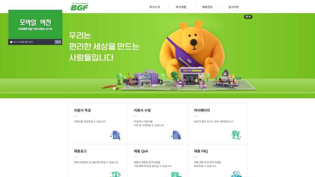 BGF리테일 채용공고