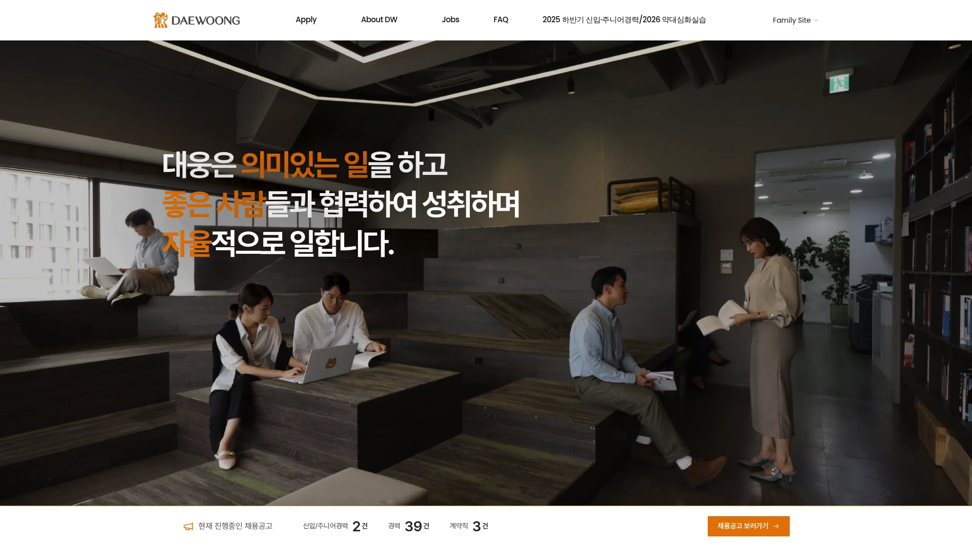 대웅제약 채용공고 홈페이지